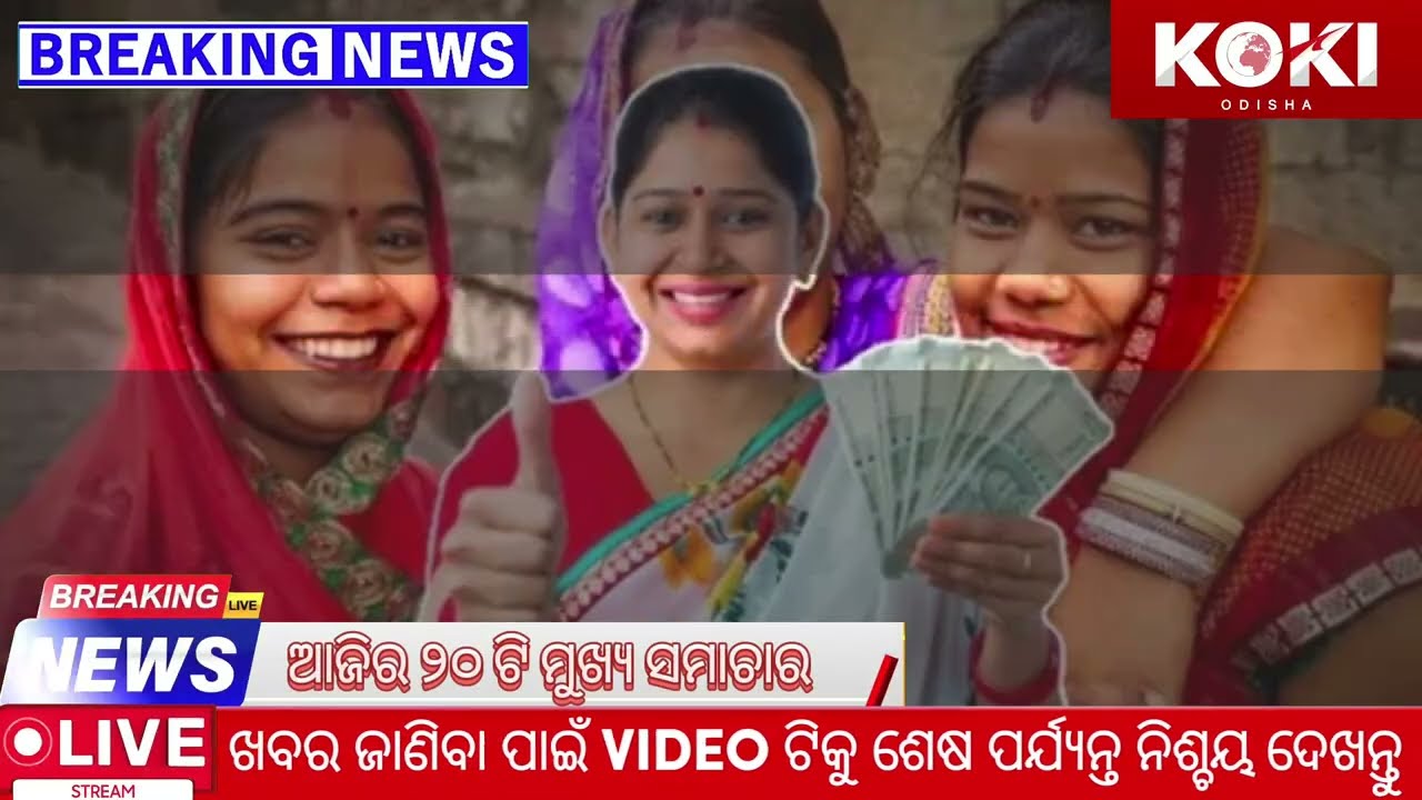 Today's morning news odisha/1 February 2026/subhadra yojana online registration/odisha news today