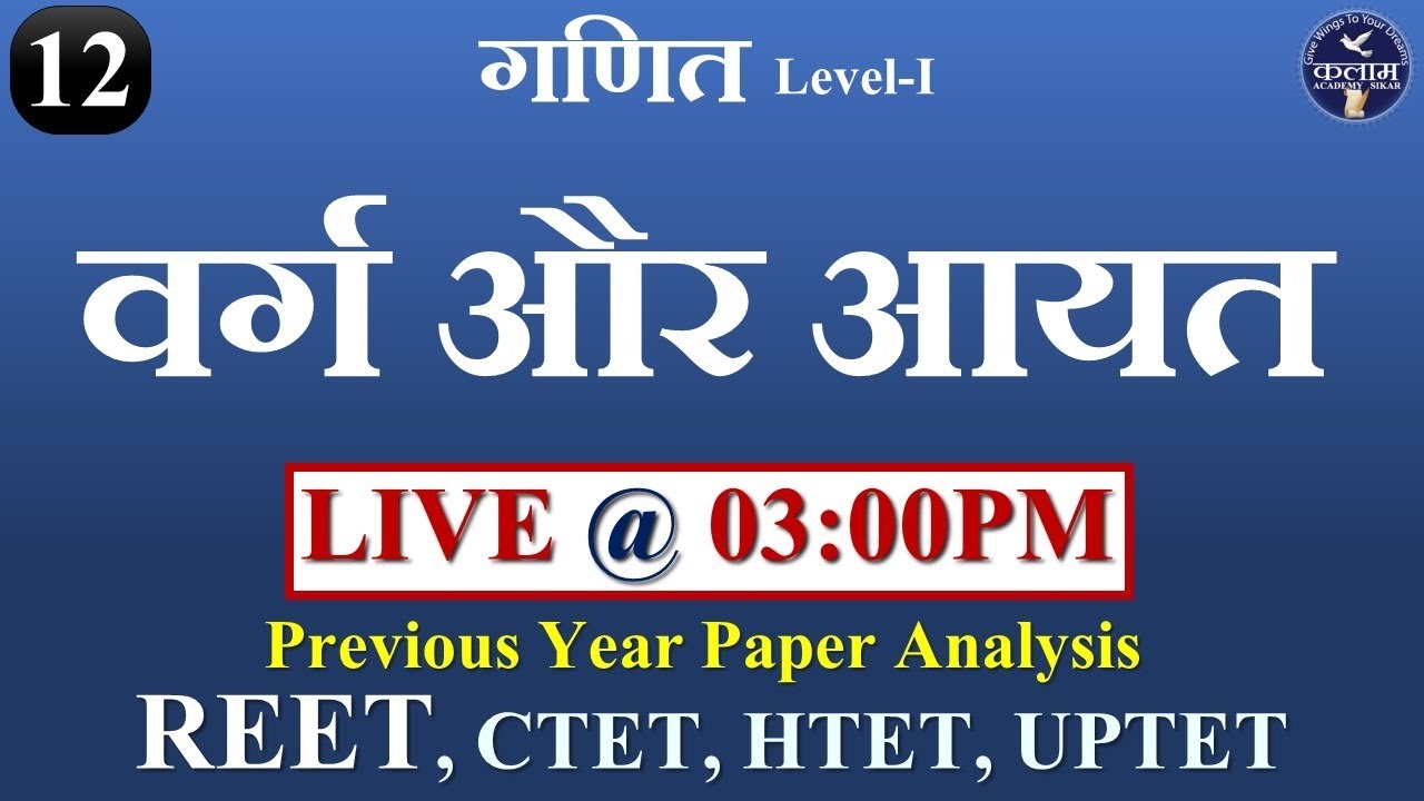 Reet Maths Class | वर्ग और आयत | Square and Rectangle | Reet | Kalam Academy Sikar
