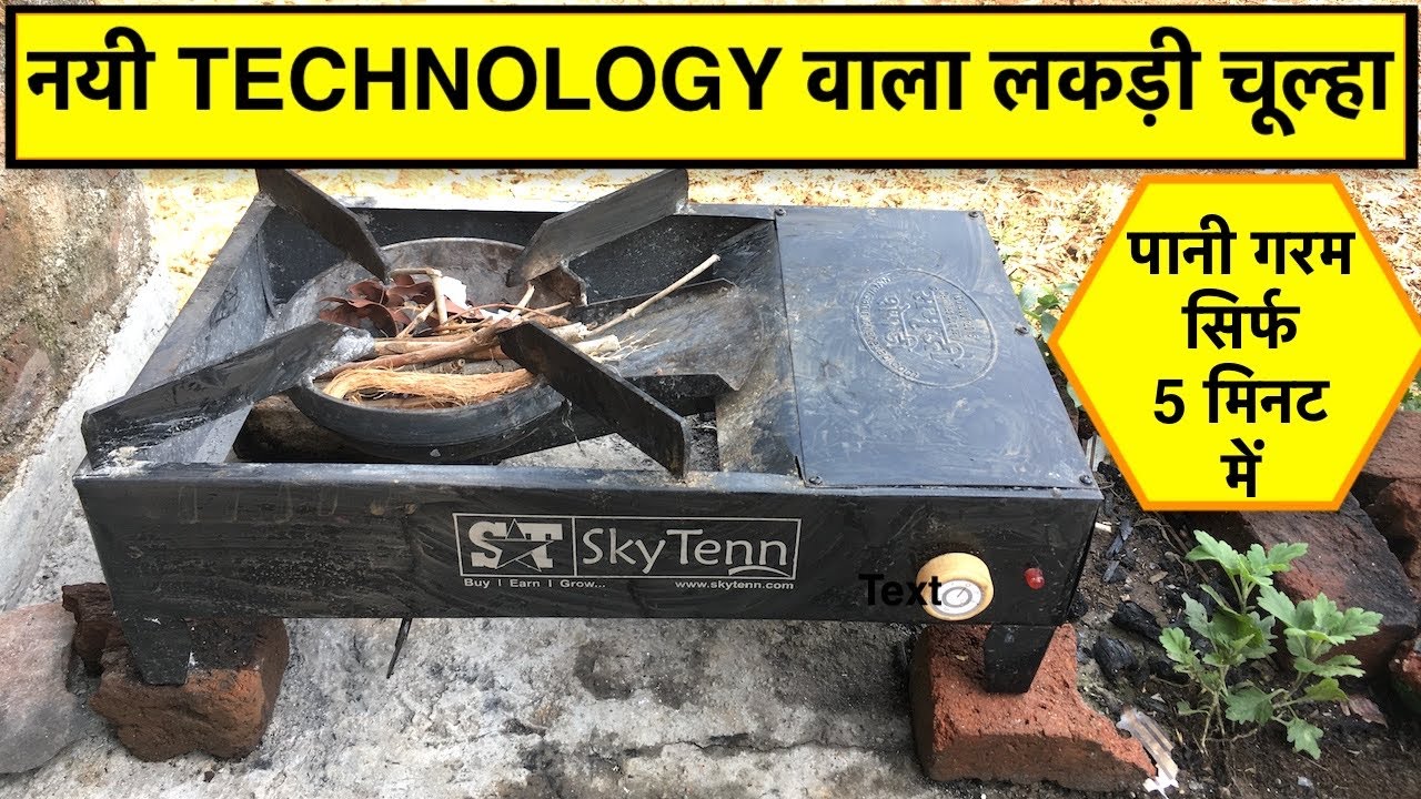 NEW TECHNOLOGY वाला Best लकड़ी CHULHA - with SPEED CONTROL. हिंदी..