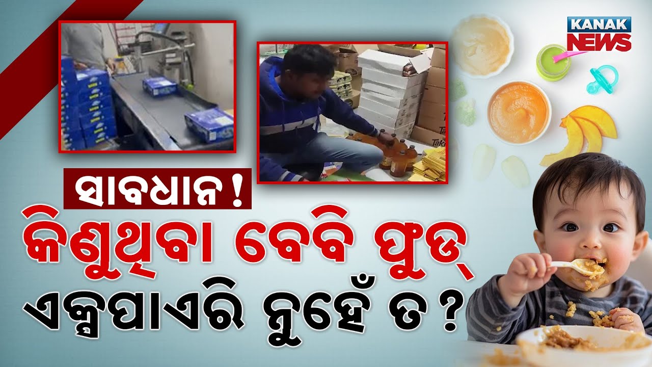 Special Report: Expired Baby Food Sold As Fresh? Fake Date & Barcode Scam Exposed In Delhi NCR