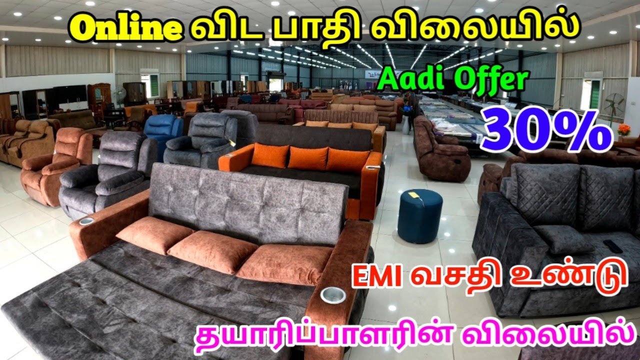Cheapest Furniture Factory in Madurai தமிழ்நாட்டில் வேறு எங்கும் இந்த விலையில் இல்லை|Factory Outlet