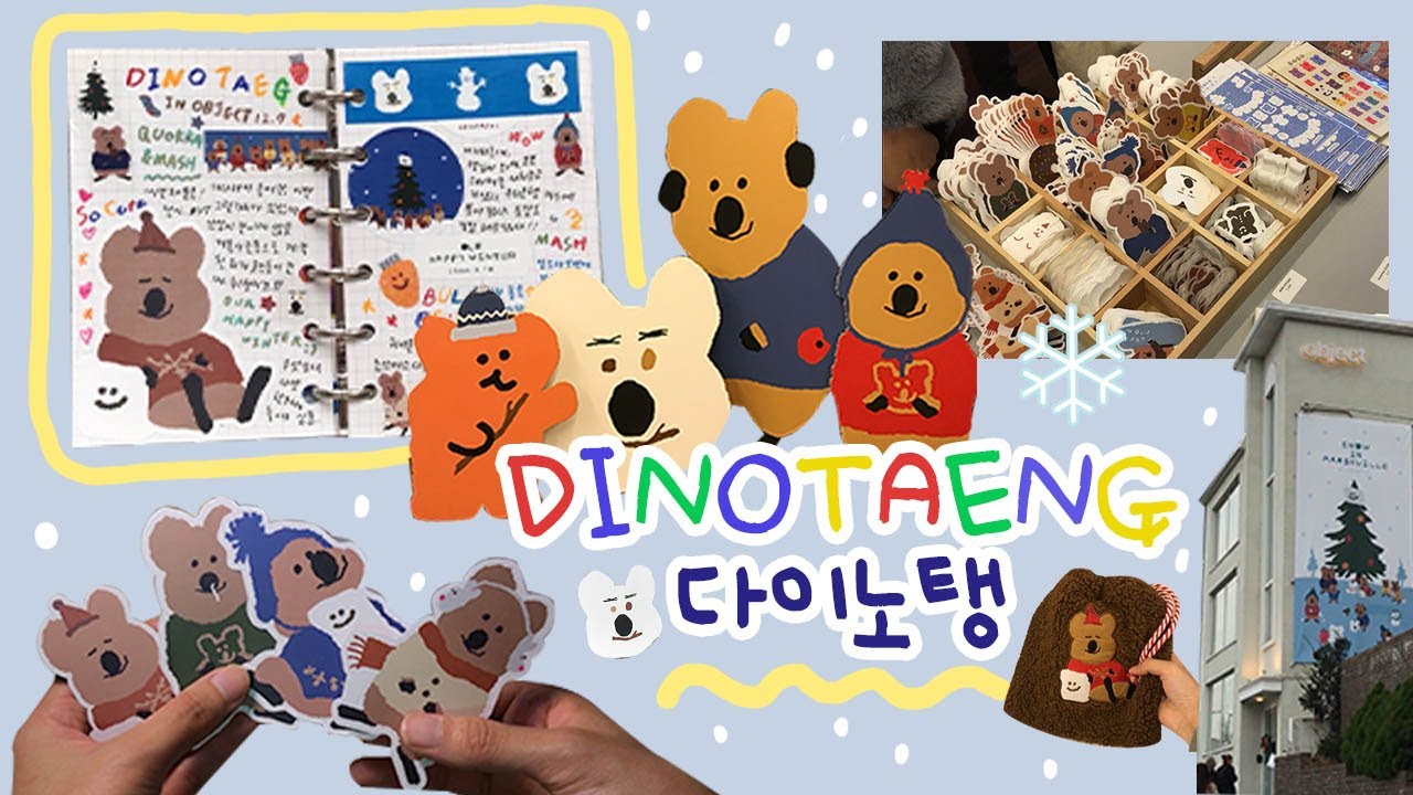 다이노탱(dinotaeng)전시회, 문구하울+다꾸하기