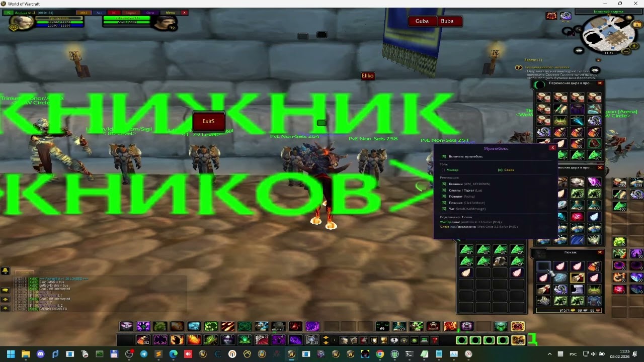 Мульти бокс WoW 3.3.5 Beta