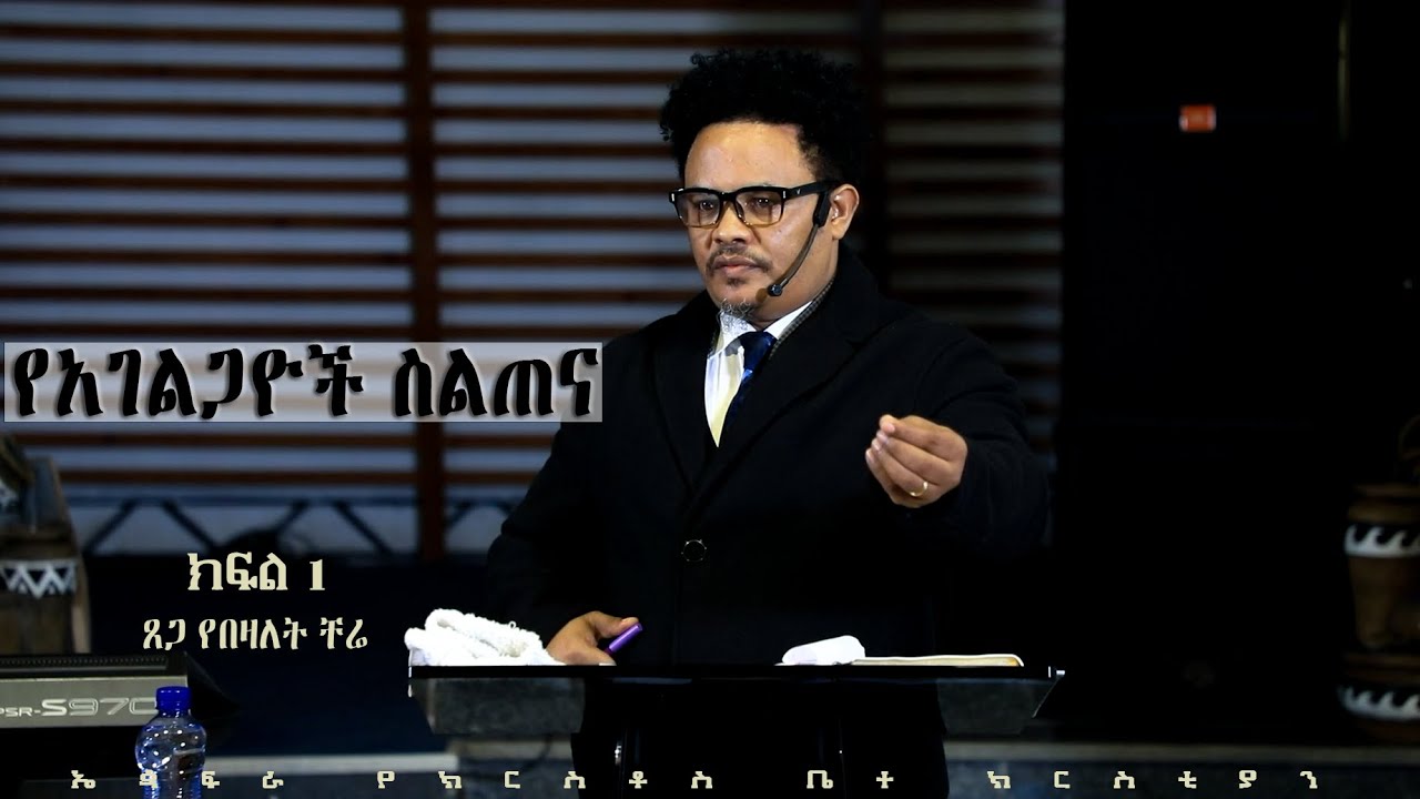 ክፍል 1: 