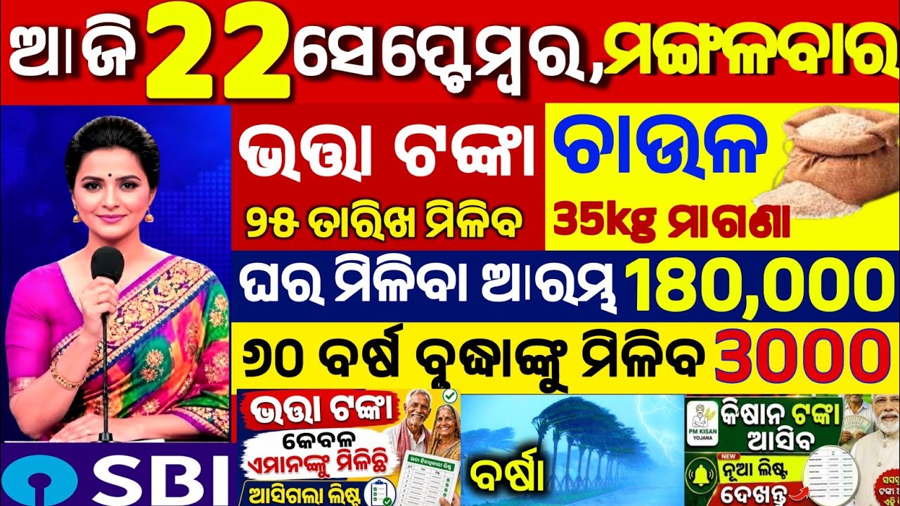 Today's Odia News/22 September 2026/Odisha News Today/PM Kisan Yojana/Subhadra Yojana/pmkisan yojana