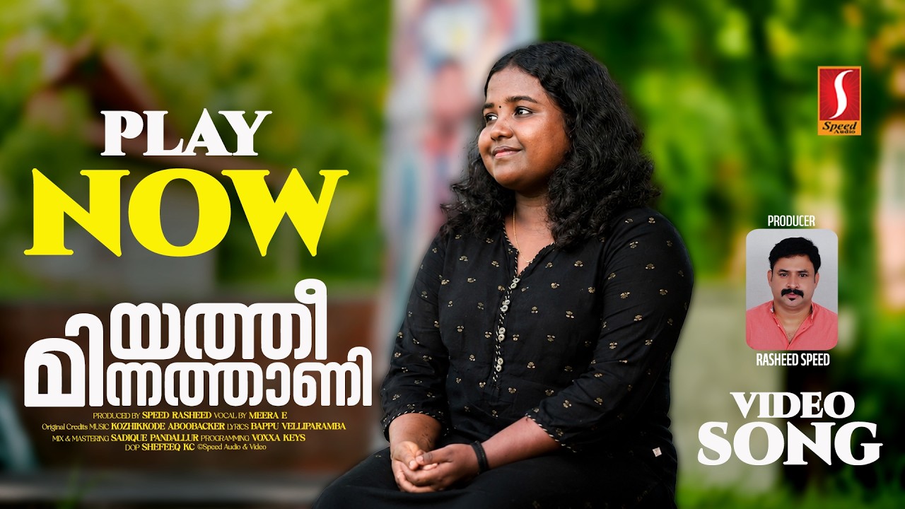 Yatheeminnathaani Cover Version | Meera E | Kozhikkode Aboobacker | Bappu Velliparamba | Rafa Audios