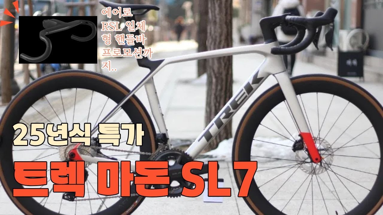 [특가] 25년식 트렉 마돈 SL7