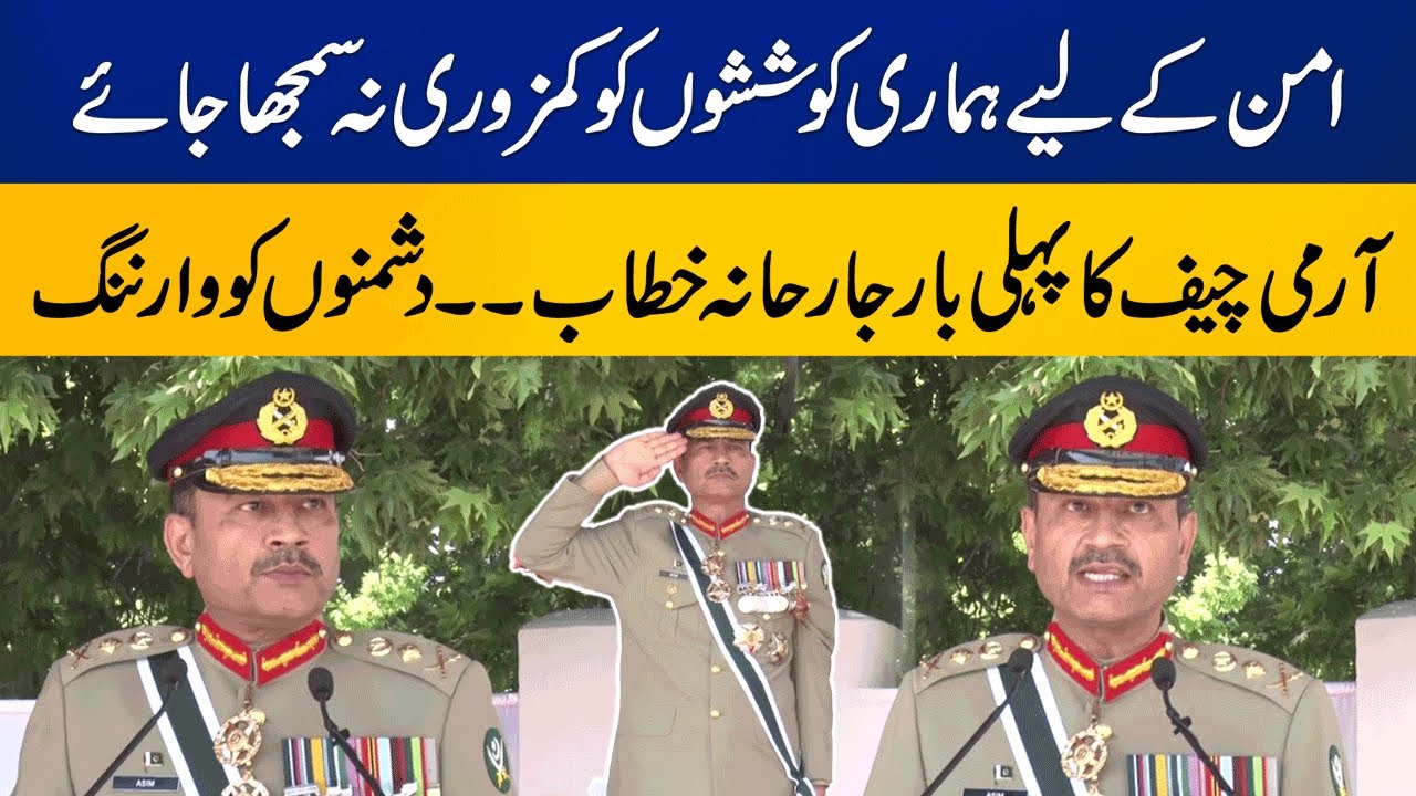 COAS Asim Munir First Speech at PMA Passing Out Parade | 29 April 2023 | Capital TV