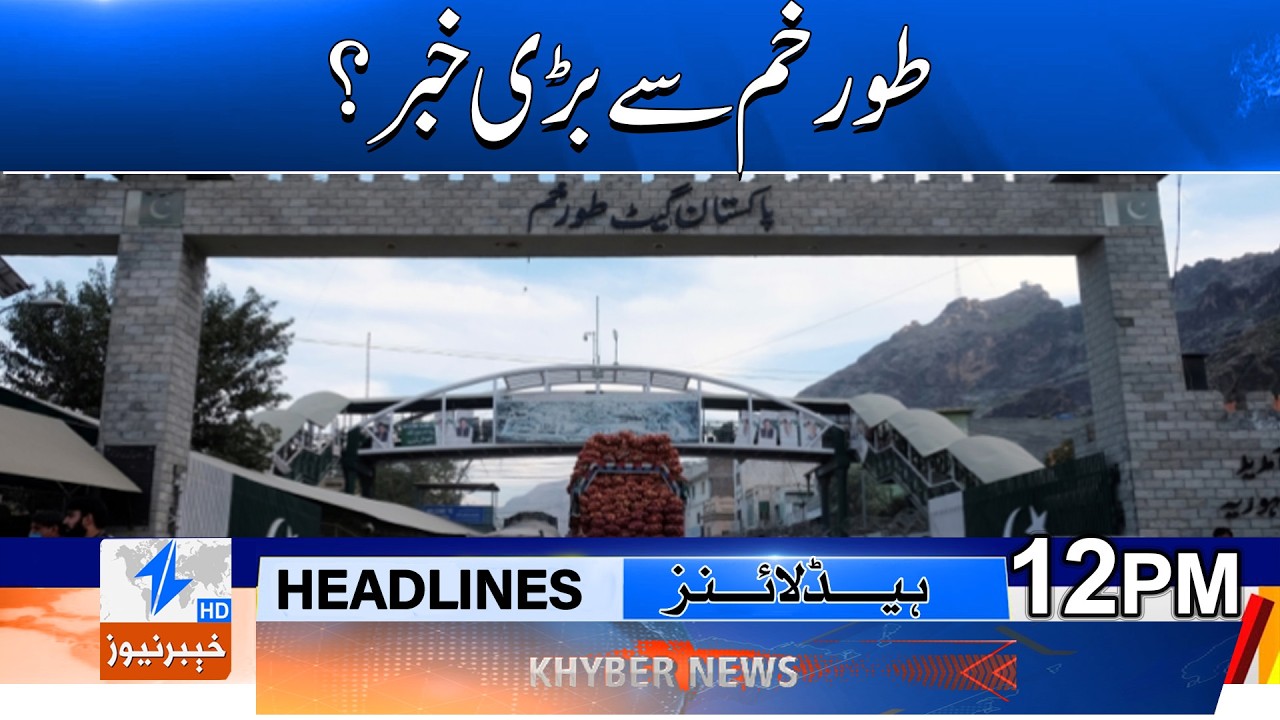 Big news from Torkham Headlines 12 PM | Khyber News