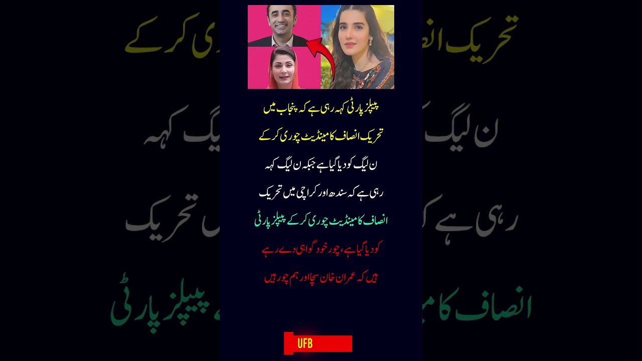 Big Breaking: PPP & PMLN Expose Each Other on Stealing PTI Mandate! Imran Khan Vindicated |UFB Spark