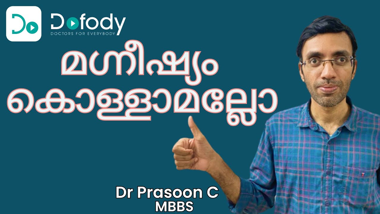 മഗ്നീഷ്യം 💊 Magnesium Supplements - Which Type to Take? Benefits and Side Effects 🩺 Malayalam