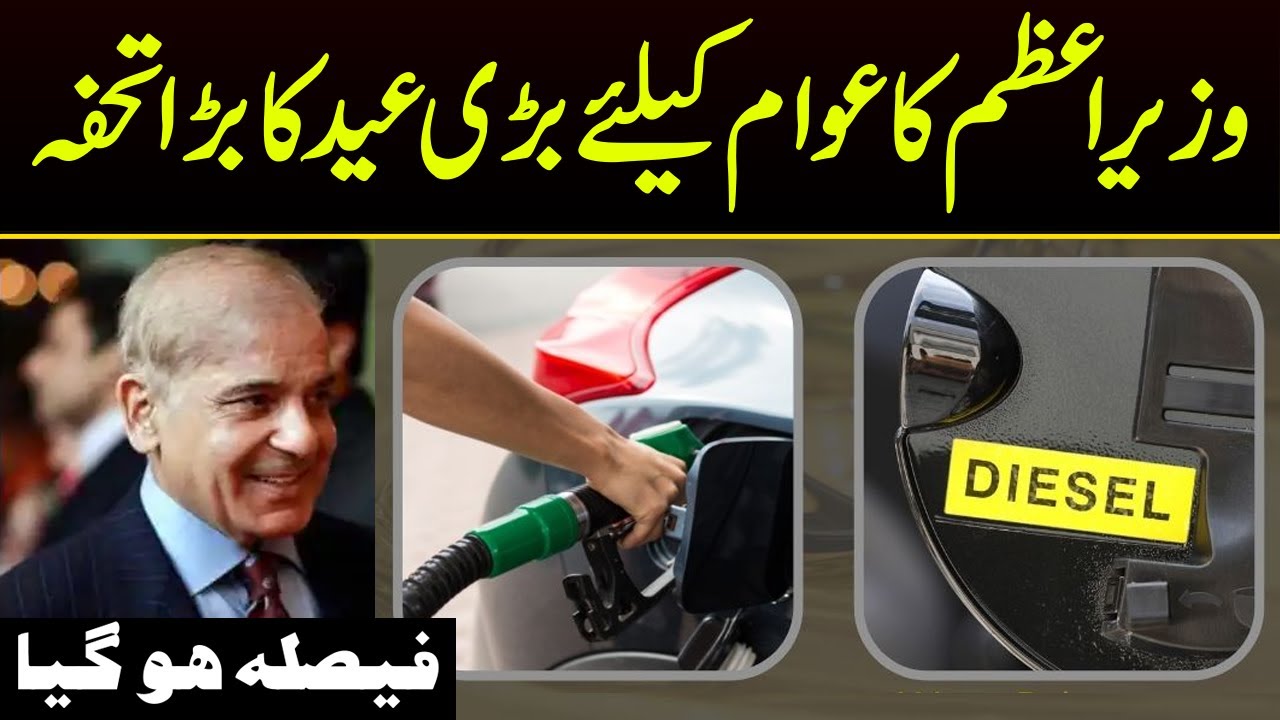 PM Shehbaz Sharif Decides To Give Eid Gift To Public | Capital TV