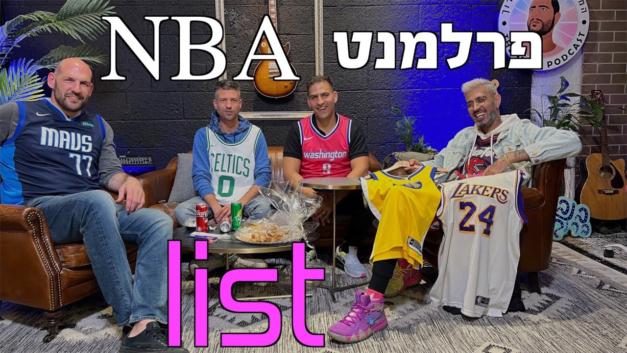 פרלמנט NB-A-LIST - פרק 2