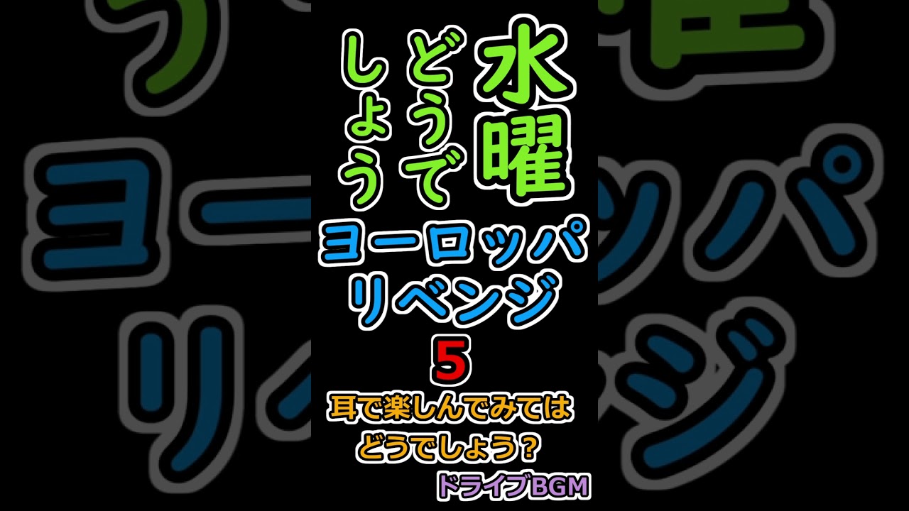 水曜どうでしょう ヨーロッパ・リベンジ ５