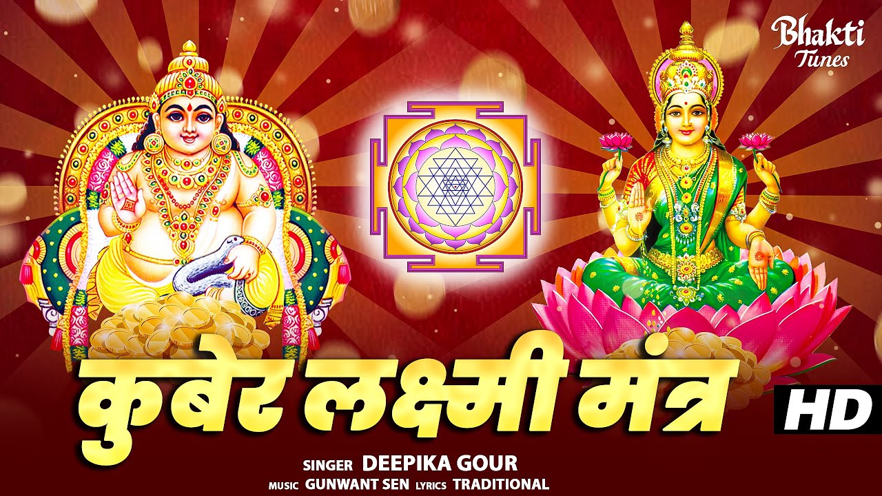 The Secret to ATTRACTING Wealth with Kuber and Lakshmi Mantra Revealed