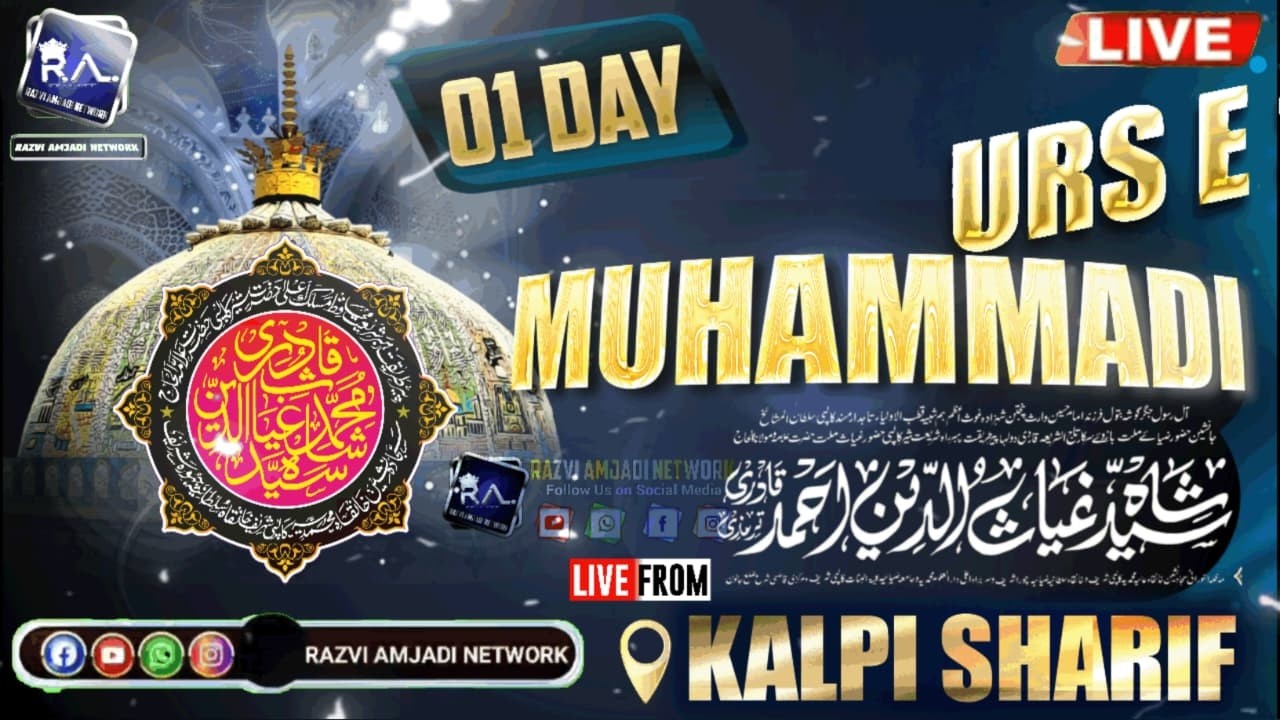 day 01 kalpi sharif /huzoor gayas e millat /376th  urs e muhammadi 2026