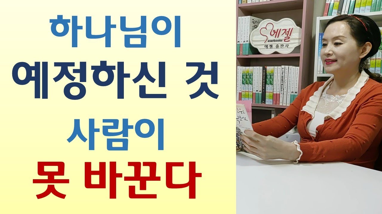 6남매 사로잡은 가난마귀 떠나가니/귀인 만나 떼돈 벌어/태몽으로 계시하신 예정/하나님께 따귀 맞은 손자국 평생 안지워져-주님의 신부로 행복했어요(우정재/쿰란)