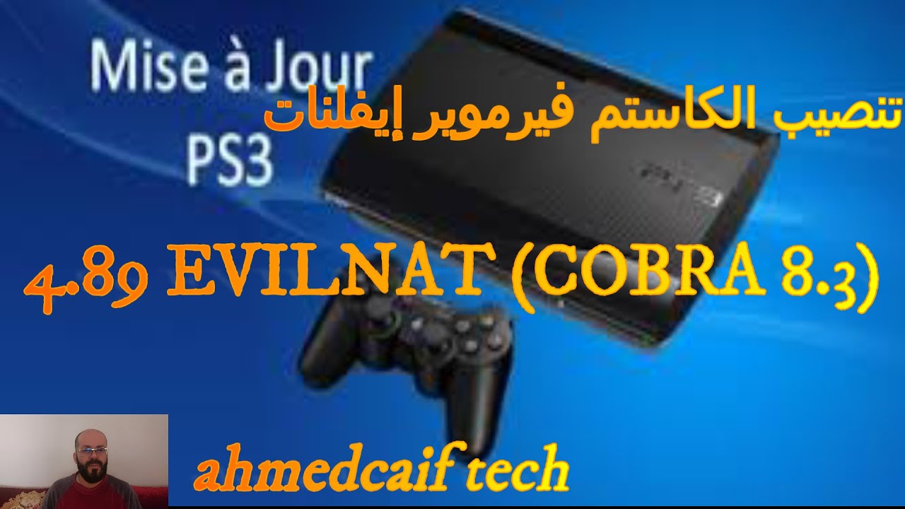 jailbreak ps3 4.89 evilnat تنصيب الكاستم فيرموير إيفلنات