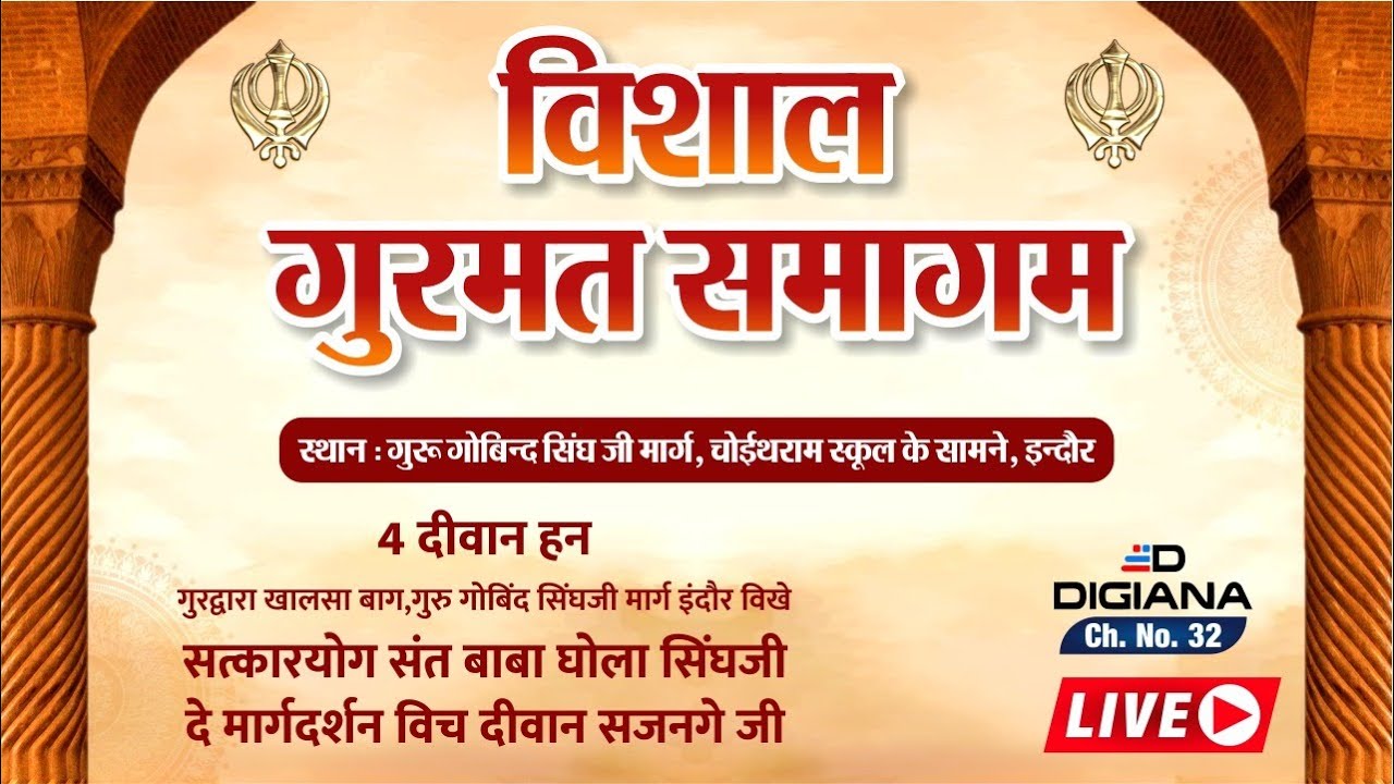 विशाल गुरमत समागम