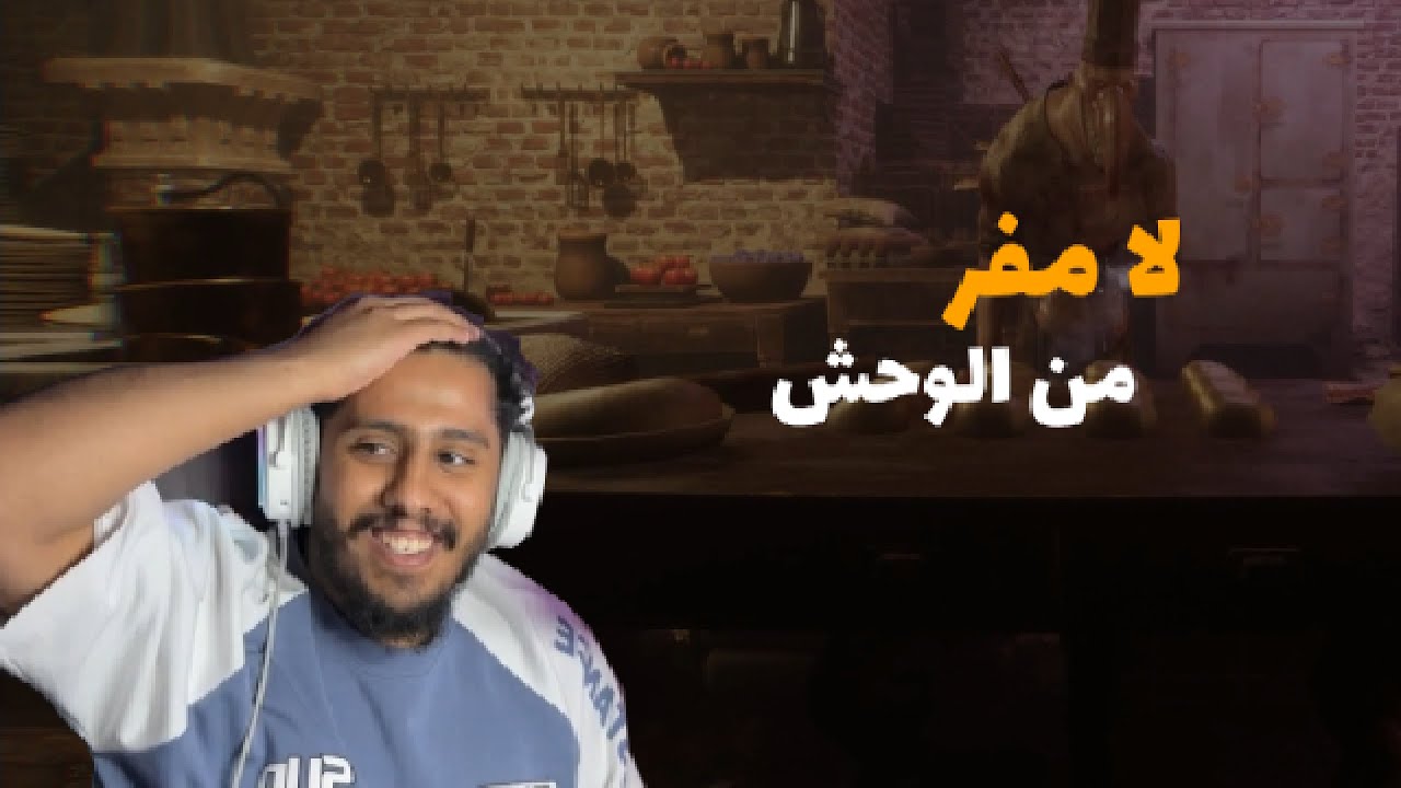الوحش المستقعد | Double Shoulders