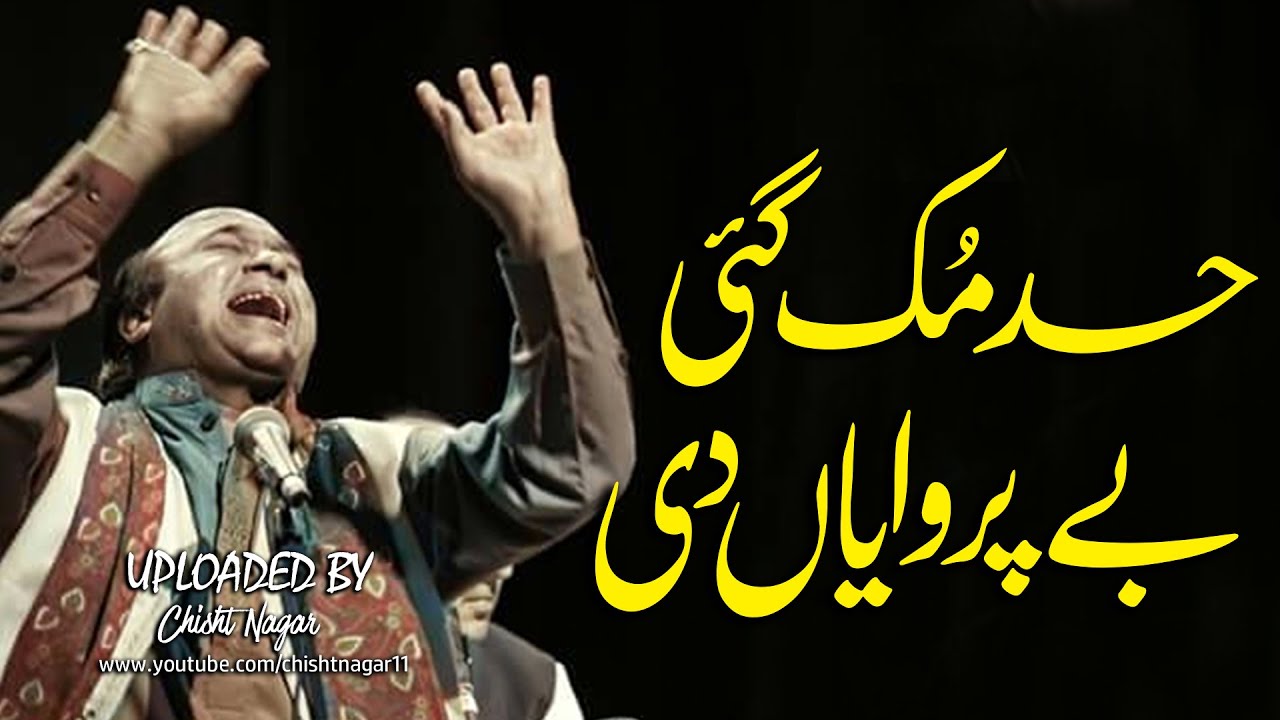 Had muk gai be parwaiyan de sher ali mehr ali qawwal | Chisht Nagar