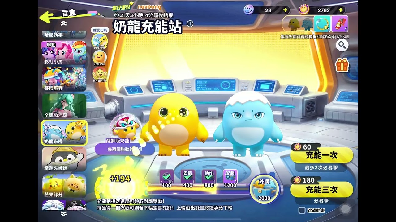 又來抽盲盒啦～（奶龍）