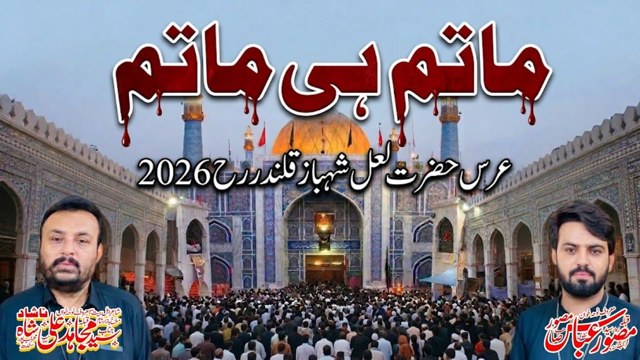Syed Mujahid Ali Shah Nashad - Sehwan Pursa 