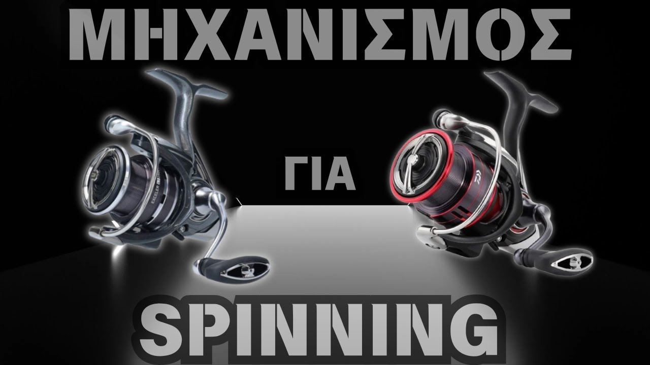 Μηχανισμός για SPINNING - Πως να επιλέξεις τον σωστό