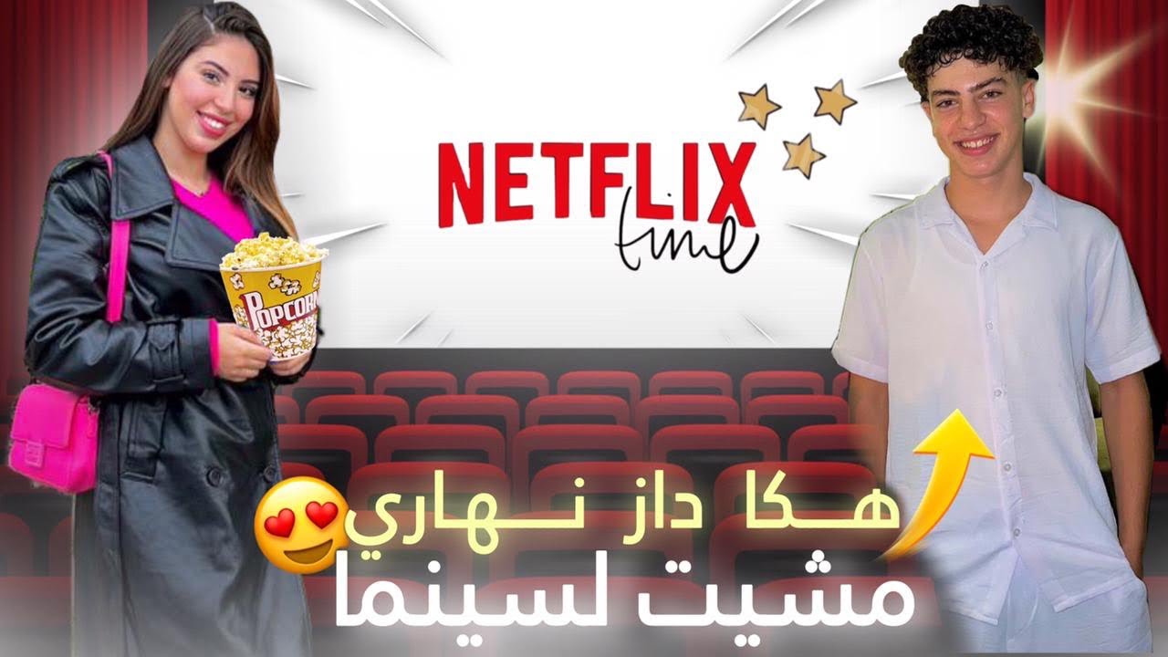 VLOG WITH MY BROTHER داز نهار زوين بزاف❤️