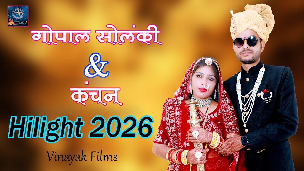 Best Wedding Hilight 2026 Gopal & kanchan  kishanpura solanki family