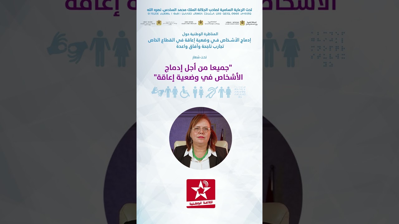 حلول السيدة الوزيرة عواطف حيار على برنامج 