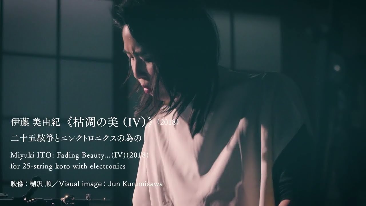 箏と写―生々流転― ダイジェスト