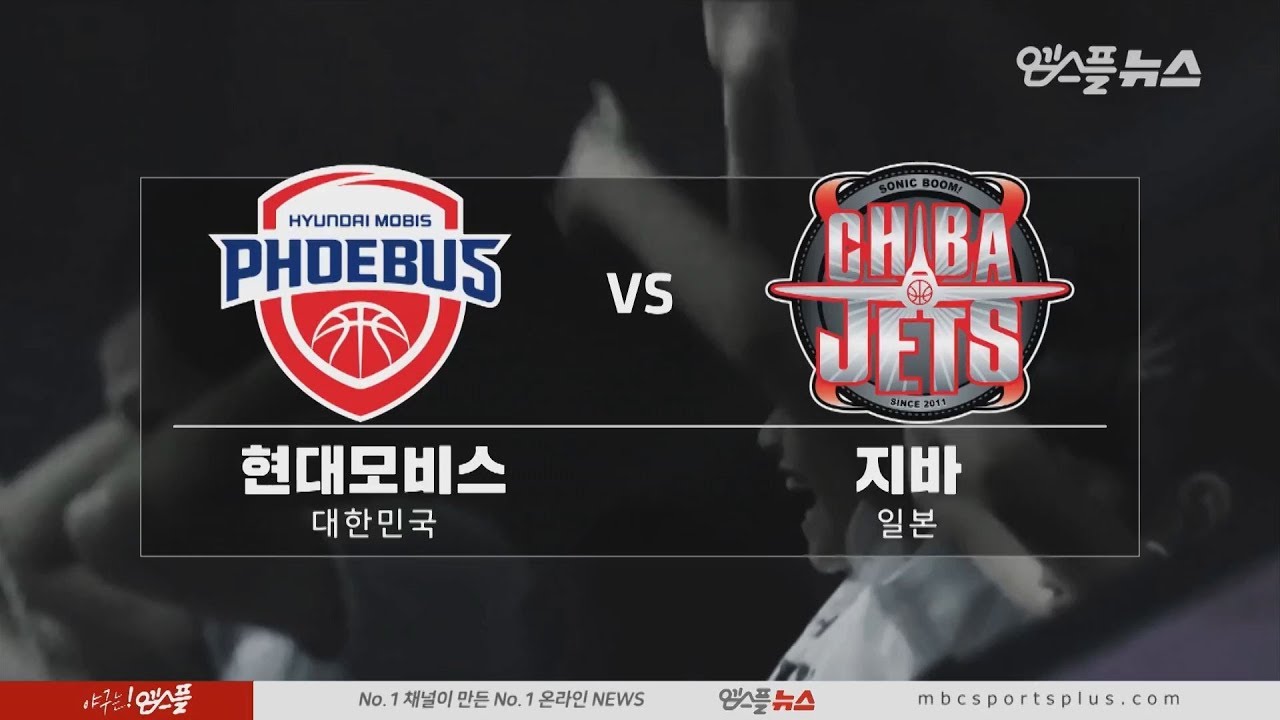 【HIGHLIGHTS】 Hyundai Mobis vs CHIBA | 20180920 | THE TERRIFIC 12