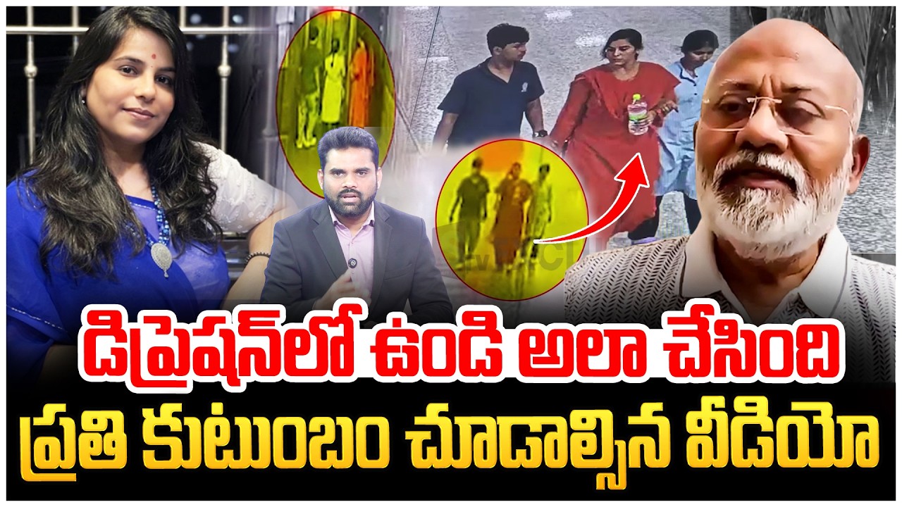 Psychologist Verendra about Vijayashanti reddy case | Charlapally Rain Incident | SumanTV Vali