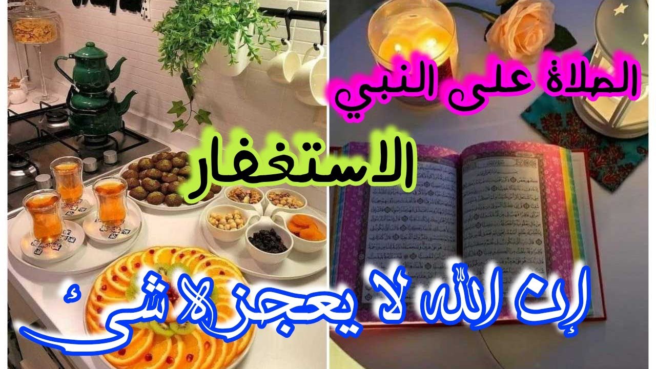 قصة واقعية مع الاستغفار و الصلاة على النبي ... إن الله لا يعجزه شئ + ليه استغفر و مافيش جديد