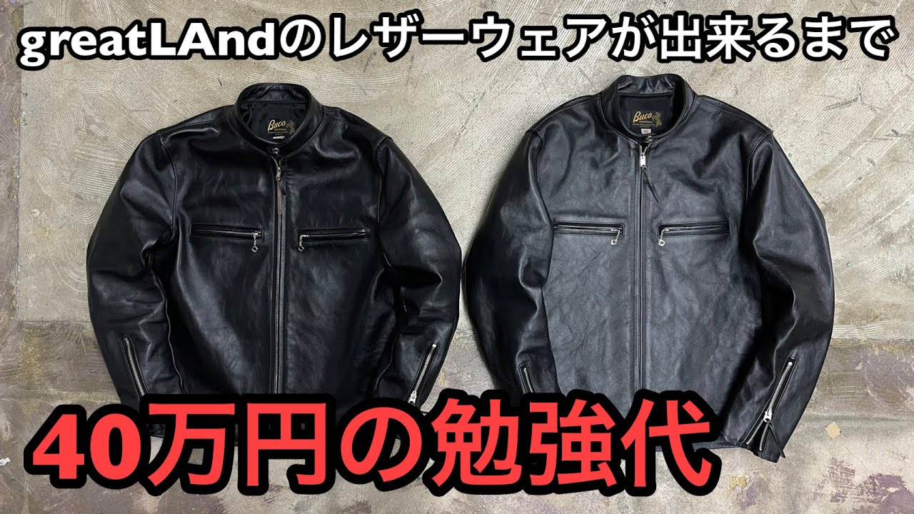 私物紹介 greatLAnd スタッフが夏場も着る革ジャン BUCO J-100