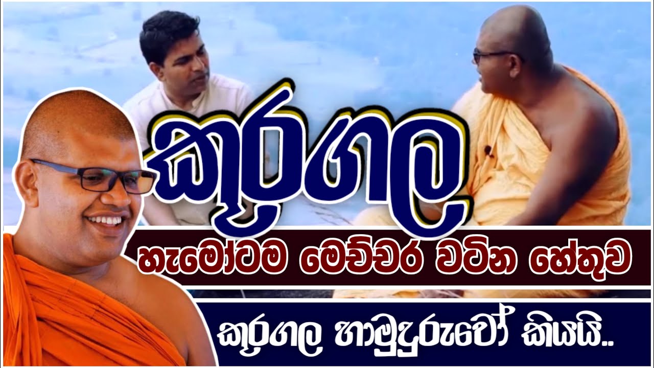ගැටුමකට නොයා ප්‍රශ්න විසදගන්න හැටි බුදුහාමුදුරුවෝ අපිට දේශනා කරලා තියනවා