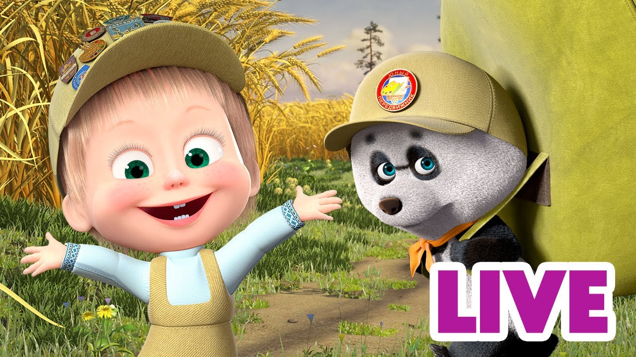 ماشا والدب 👱‍♀️ LIVE STREAM! 🏯🎒 متعة السفر 🏯🎒 Masha and the Bear