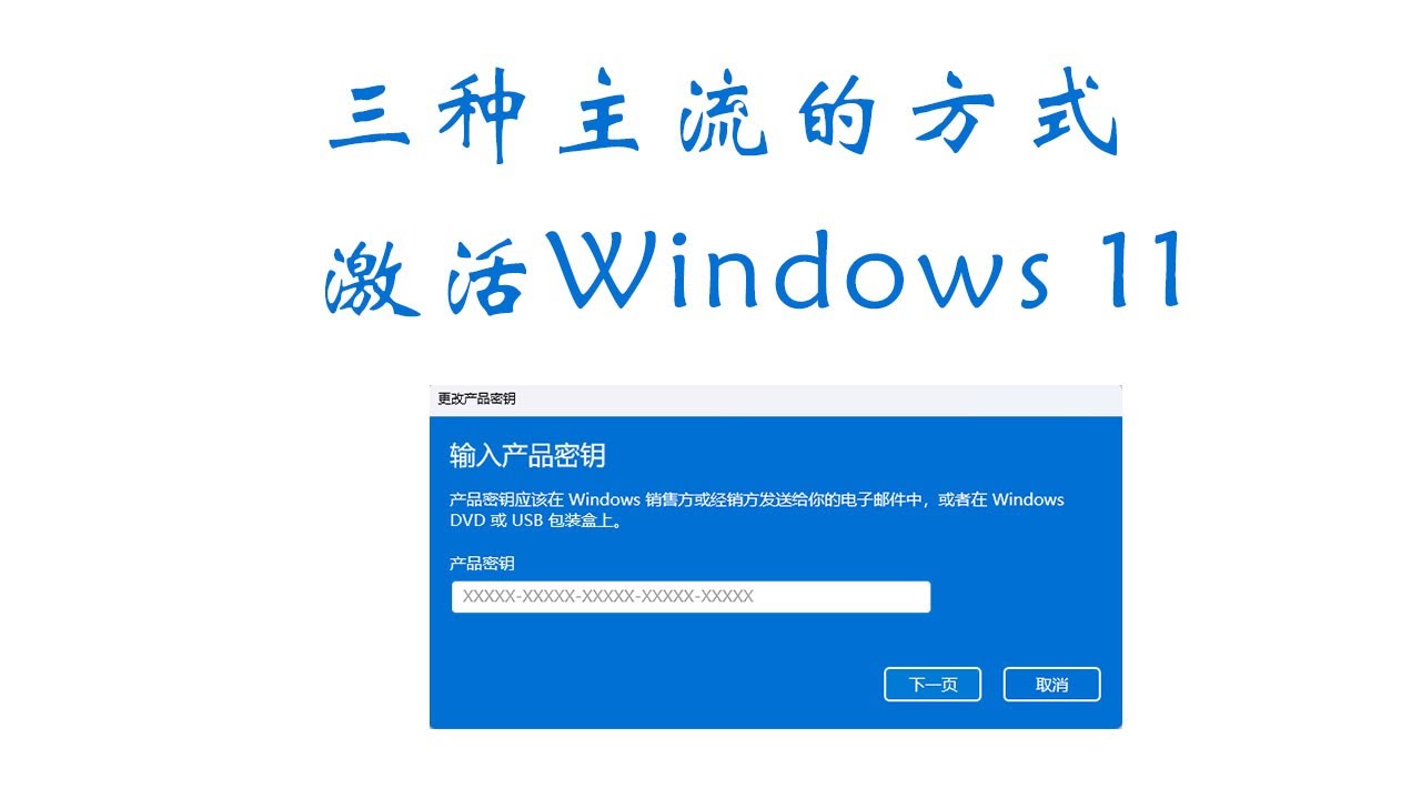 Windows11常见的免费激活方式，介绍目前使用最多的三种激活方式，包含heu，mas中文脚本，kms激活，三种方式都可以稳定激活windows11。#Windows 11激活 #kms #激活