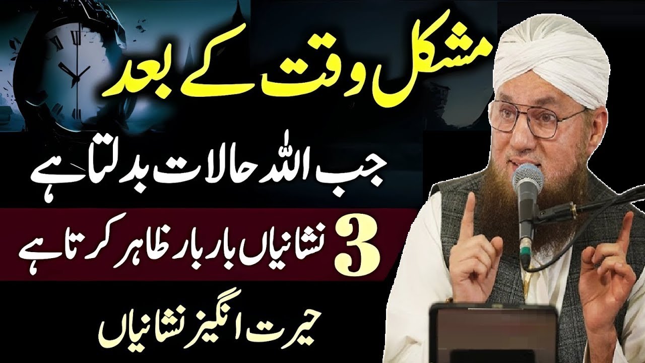 Rab Ki Rehmat, Allah Kitna Raheem Hai, Allah Ki Madad ki 3 Nishaniyan, Abdul Habib Attari