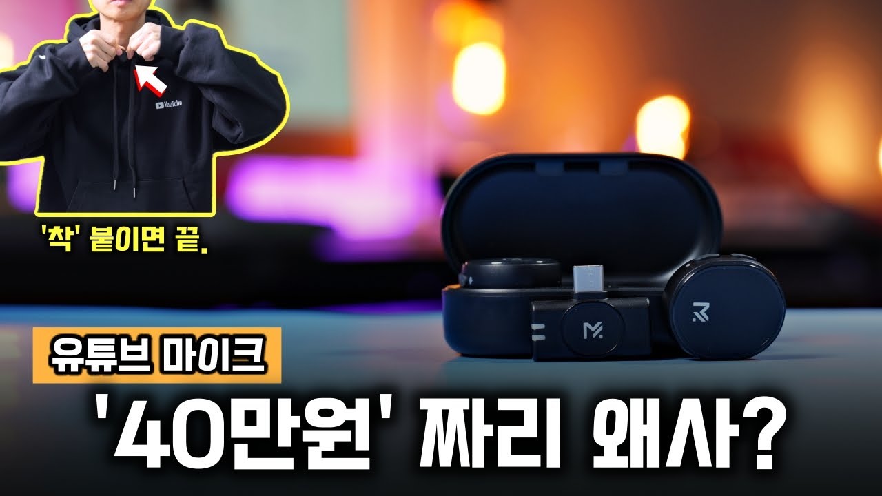 '가성비 미쳤다!' 비싼 브랜드 스마트폰 무선 마이크 사기 전에 이 영상 꼭 보세요. 미라클엠 보이스원 프로 송신기 2개 AI 노이즈캔슬링