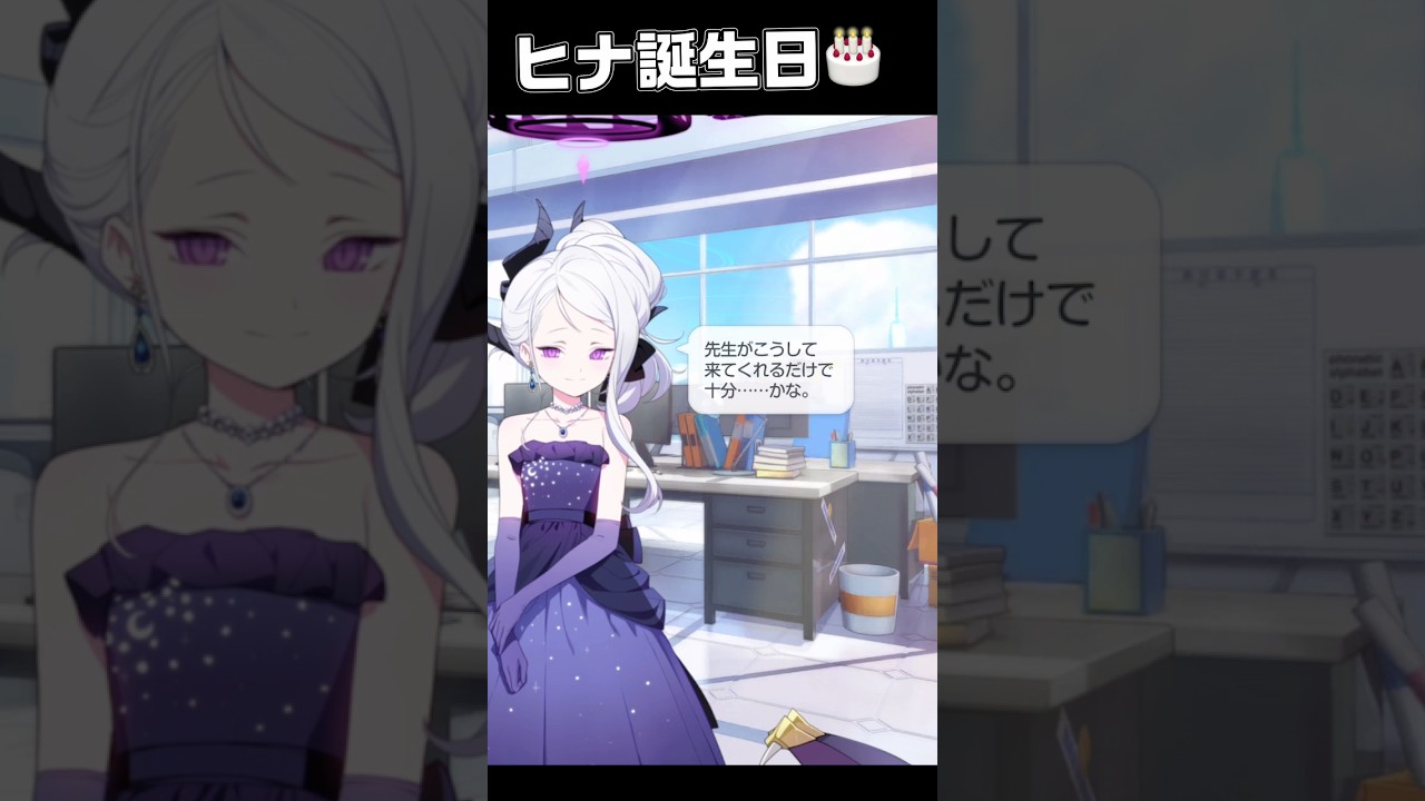 空崎ヒナ誕生日🎂#ブルーアーカイブ