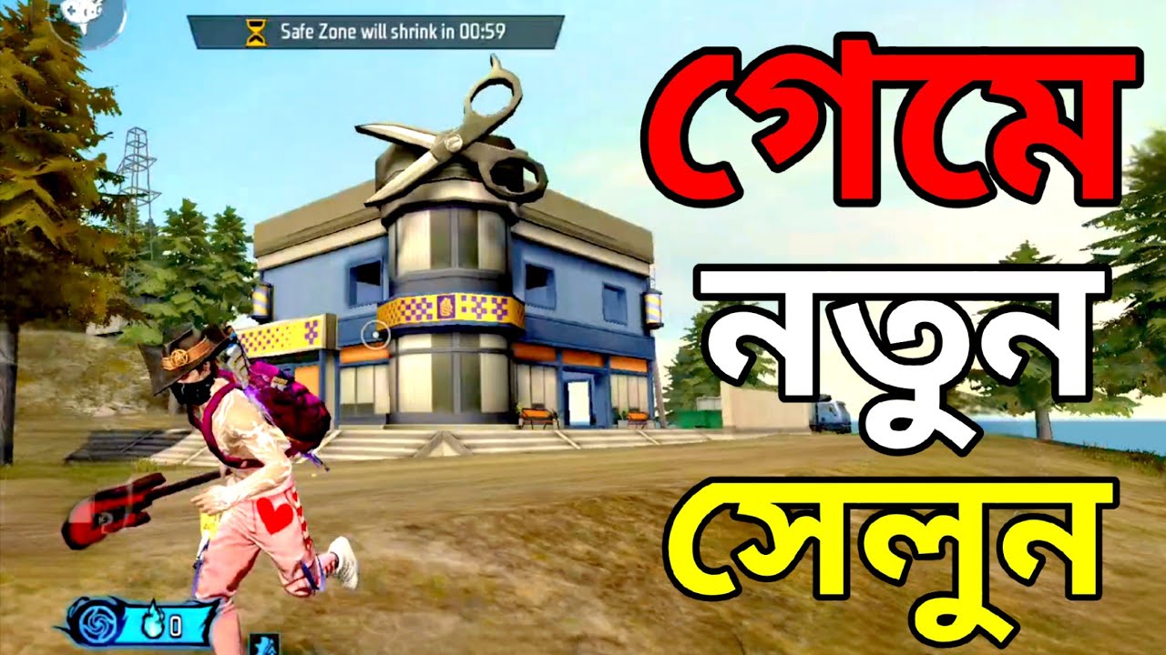 গেমে নতুন সেলুন চ্যালেঞ্জ ❤️ Gaming with Sagor ❤️