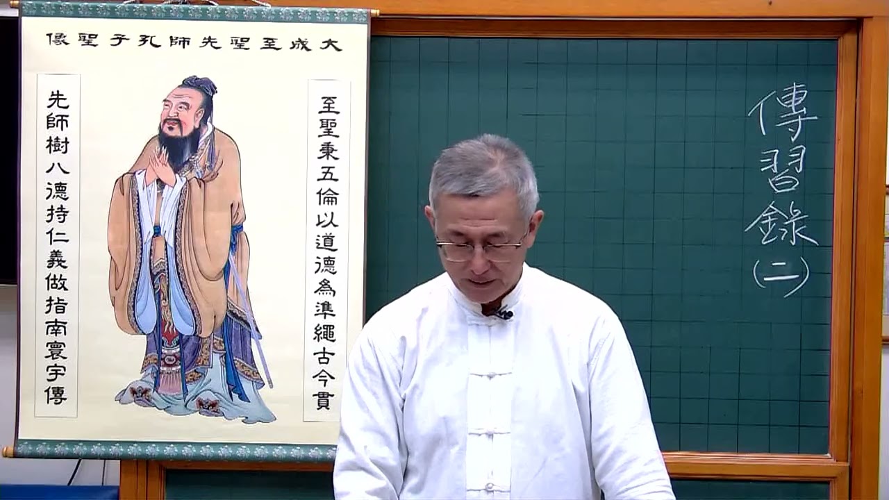 傳習錄 02