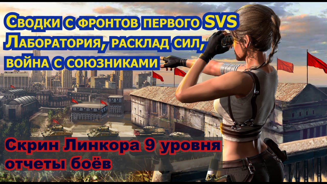 Как захватить лабораторию, блокировка городов, линкор, войны на  сервере.