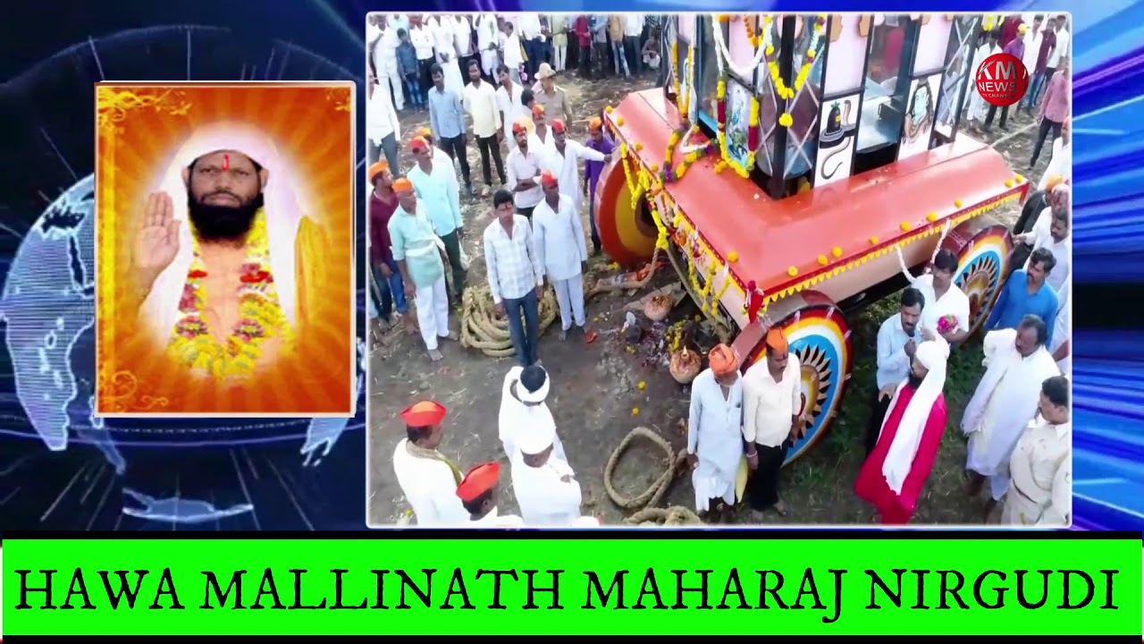 HAWA MALLINATH MAHARAJ NIRGUDI  KARNATAKA   K M NEWS TV CHANNEL