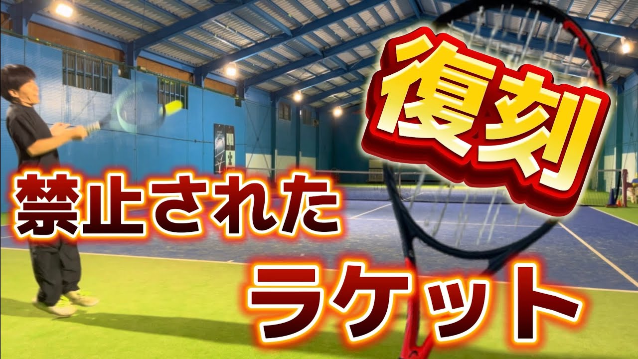 【テニス企画】回転がエグい！スパゲティラケット