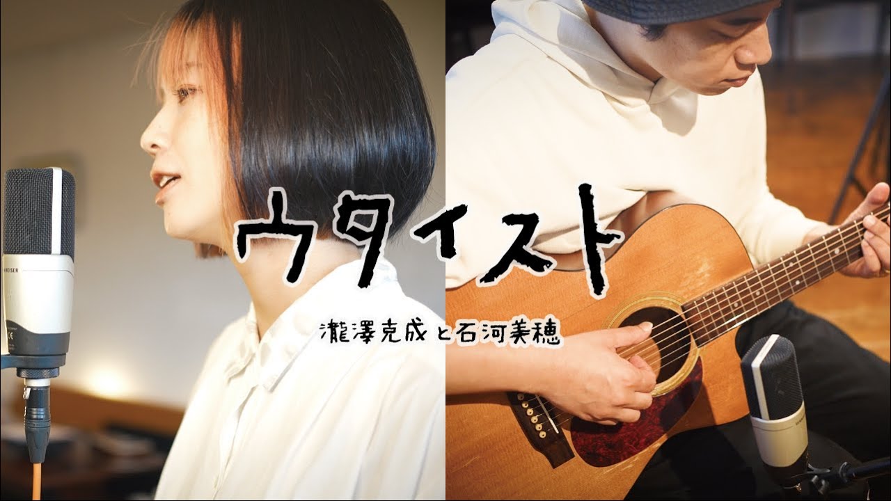 【fake face dance music/音田 雅則】ウタイストcover