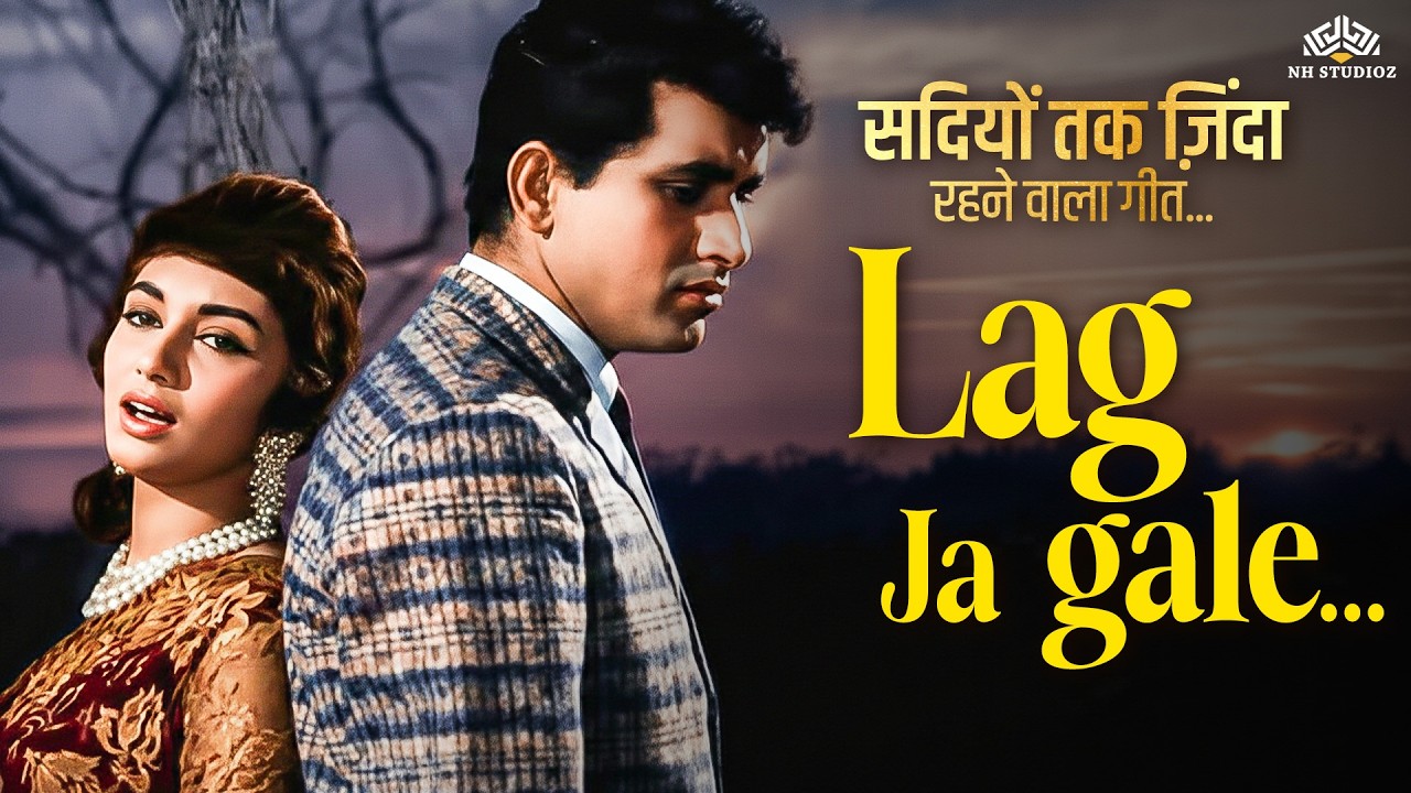 कभी न भूलने वाला गीत | Lag Jaa Gale | Lata Mangeshkar Super Hit Song | Manoj Kumar, Sadhana