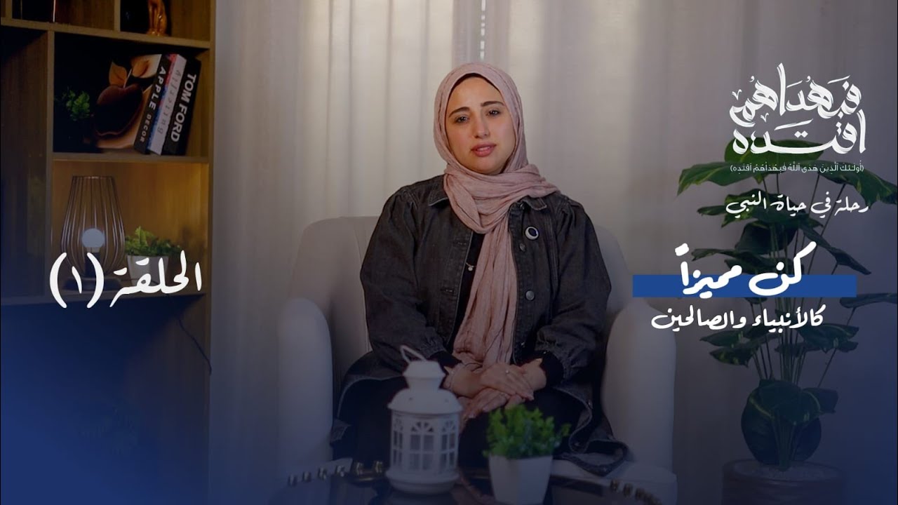 ماذا سيقول الناس بعد موتك؟ كيف تترك أثرًا طيبًا | فبهداهم اقتده